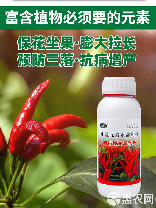 拉长拉直素辣椒茄子黄瓜豆角丝瓜苦瓜防落防畸形拉长素增粗叶面肥