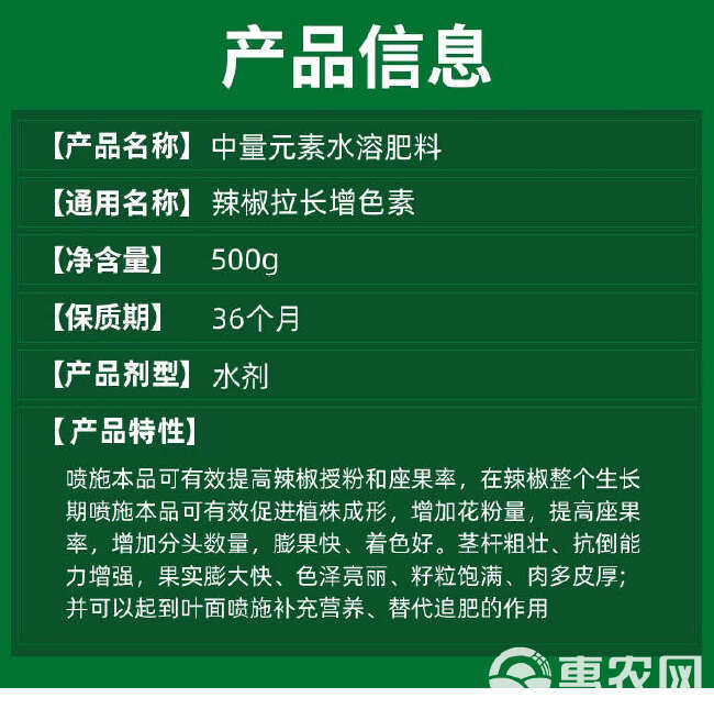 拉长拉直素辣椒茄子黄瓜豆角丝瓜苦瓜防落防畸形拉长素增粗叶面肥