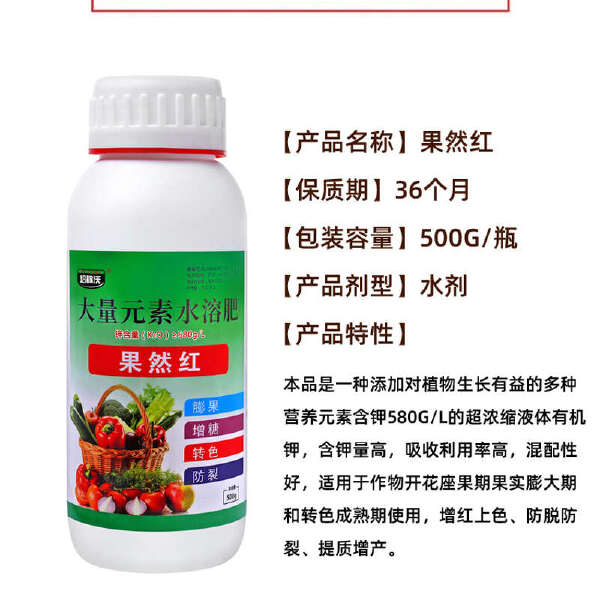 果然红大量水溶肥高钾上色起砂转色增甜膨果叶面喷施冲施柑橘脐橙