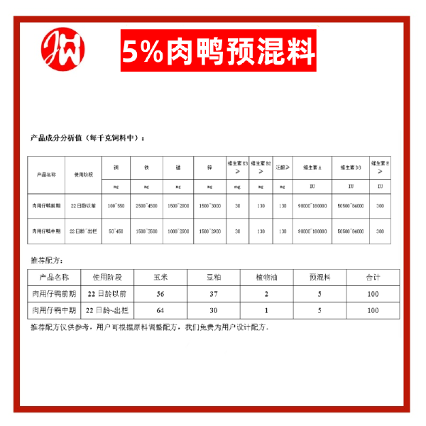 5%肉鸭预混料复合预混合饲料厂家批发满吨包邮到家河南发货