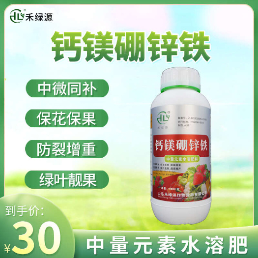 禾绿源钙镁硼锌铁蔬菜果树花卉膨果防裂促生长农用中微量叶面肥