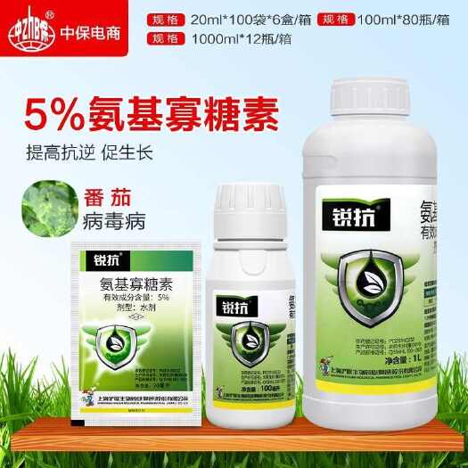 义乌市沪联锐抗5%氨基寡糖素番茄病毒病专用植物诱抗剂正品杀菌剂