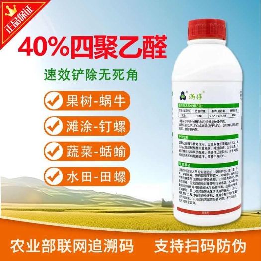 博爱县蜗牛药40%四聚乙醛杀虫剂滩涂钉螺农用药正品杀螺剂打虫药批发