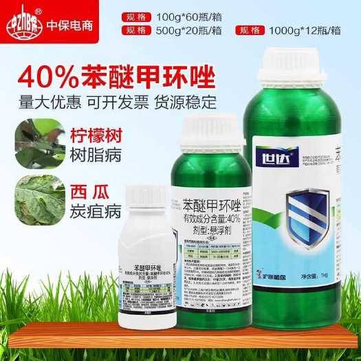 义乌市沪联世达40%苯醚甲环唑西瓜炭疽病悬浮剂农药杀菌剂