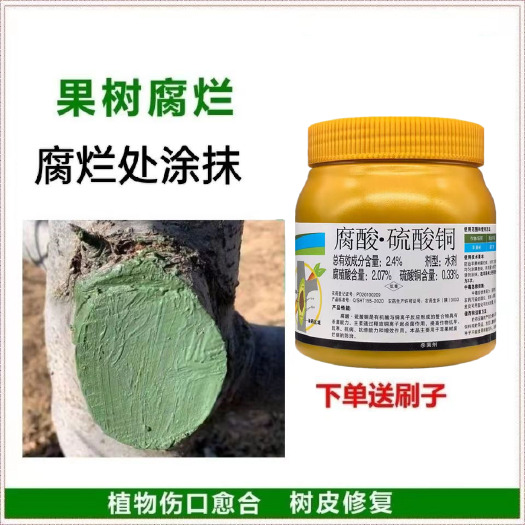 潍坊伤口愈合剂腐酸硫酸铜植物创可贴剪枝流胶病腐烂病溃疡病涂抹