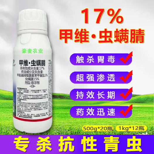 博爱县17%甲维虫螨腈吊丝虫小菜蛾钻心虫玉米螟稻纵卷叶螟果树杀虫剂