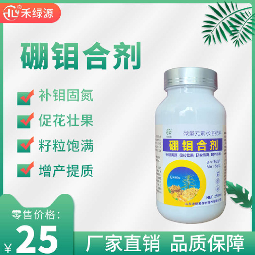 硼钼合剂微量元素花生大豆促花保花固氮水溶肥硼肥钼肥农用叶面肥