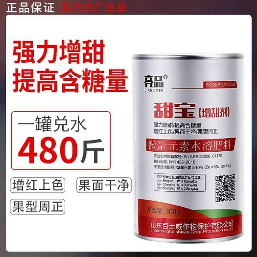 芒果草莓萝卜柑橘葡萄桃子强力增甜剂退酸返甜增红上色国面干净