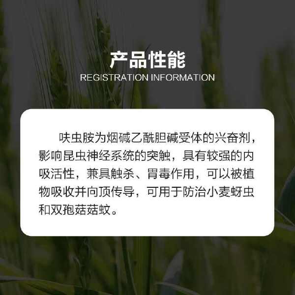 沪联飞刹20%呋虫胺蚊子小麦蚜虫专用正品农药悬浮剂杀虫剂