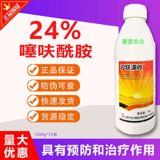 博爱县沪联满收 24%噻呋酰胺水稻 纹枯病农用悬浮剂纹枯病杀菌剂多