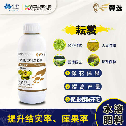 中山市先正达集团翼选耘裳微量元素水溶肥料蔬菜水稻肥料促根生长1L