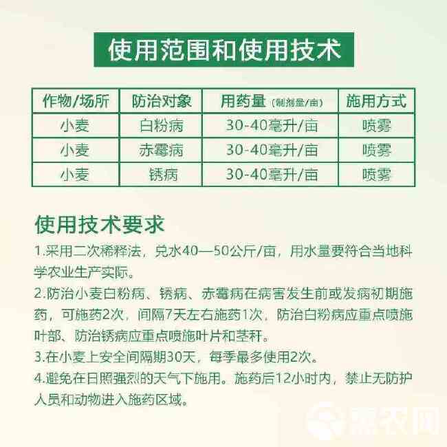 40%丙硫菌唑戊唑醇杀菌剂 小麦白粉病赤霉病纹枯病稻瘟病