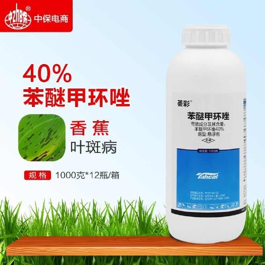 义乌市荟彩40%苯醚甲环唑正品正牌香蕉叶斑病果树专用农药杀菌剂