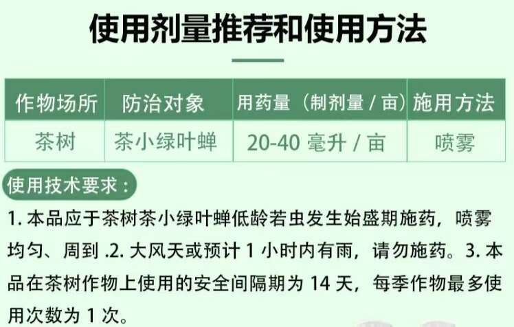 顶继11.8%甲维盐唑虫酰胺茶小绿叶蝉蓟马小菜蛾木虱锈壁虱