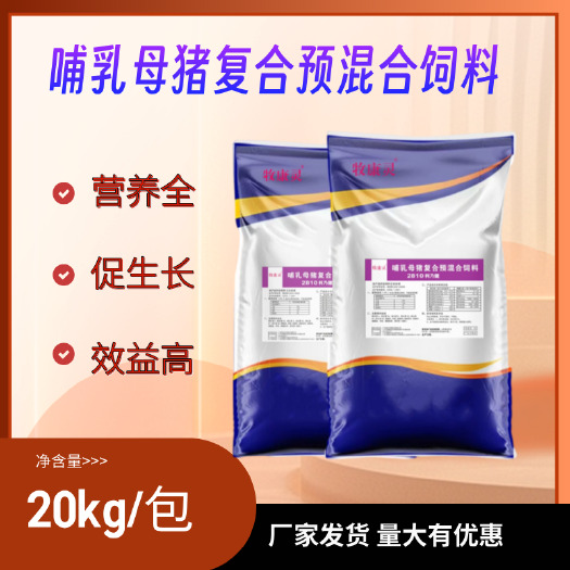 广州4%哺乳母猪复合预混料猪饲料添加剂育肥猪牧康灵