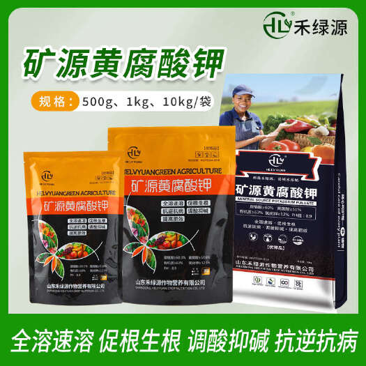 诸城市禾绿源 矿源黄腐酸钾水溶肥料腐殖酸肥叶面肥冲施肥生根肥抗重茬