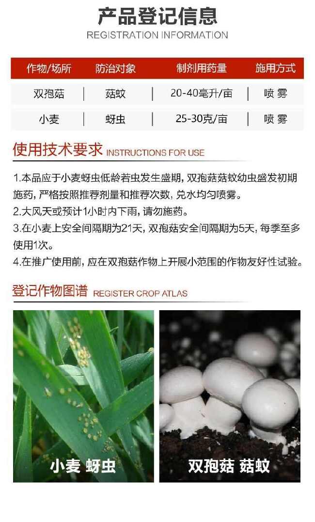 沪联飞刹20%呋虫胺蚊子小麦蚜虫专用正品农药悬浮剂杀虫剂