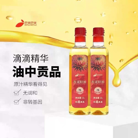 泰安红花籽油