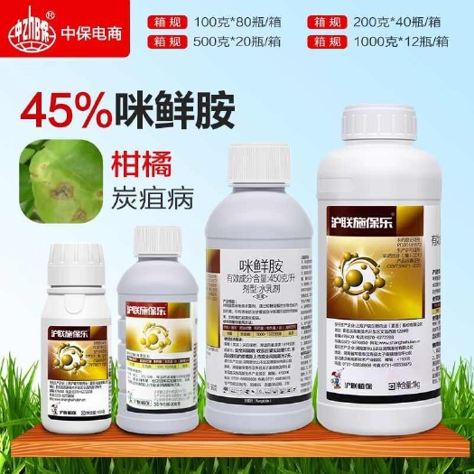沪联施保乐45%咪鲜胺水乳剂柑橘炭疽病专用正品杀菌剂