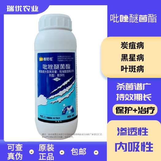 30%吡唑醚菌酯吡唑醚菌酯白粉病霜霉病叶斑病果树杀菌剂醚菌酯