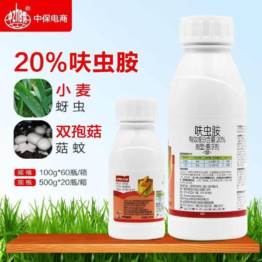 沪联飞刹20%呋虫胺蚊子小麦蚜虫专用正品农药悬浮剂杀虫剂