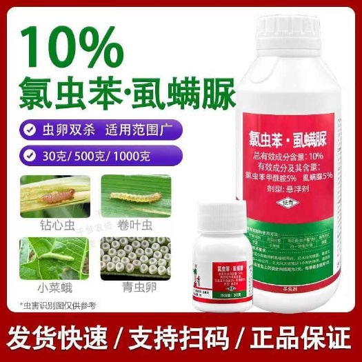潍坊氯虫苯甲酰胺虱螨脲 水稻蔬菜钻心虫卷叶螟菜青虫食心农药杀虫剂