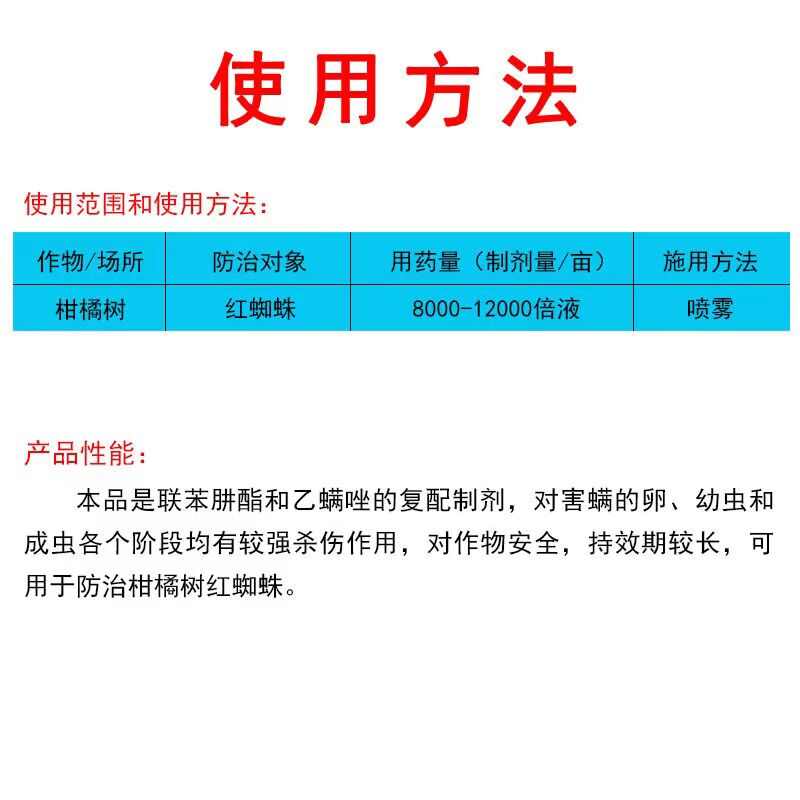 联苯乙螨唑柑橘芒果梨树花椒红蜘蛛白蜘蛛锈壁虱螨虫杀虫剂