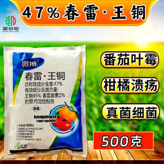 潍坊47%春雷王铜杀菌剂叶霉病溃疡病