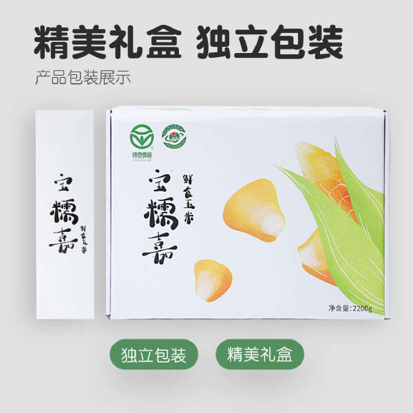 头茬鲜食玉米，半小时锁鲜，绿色食品标识，全国农产品地理标志。