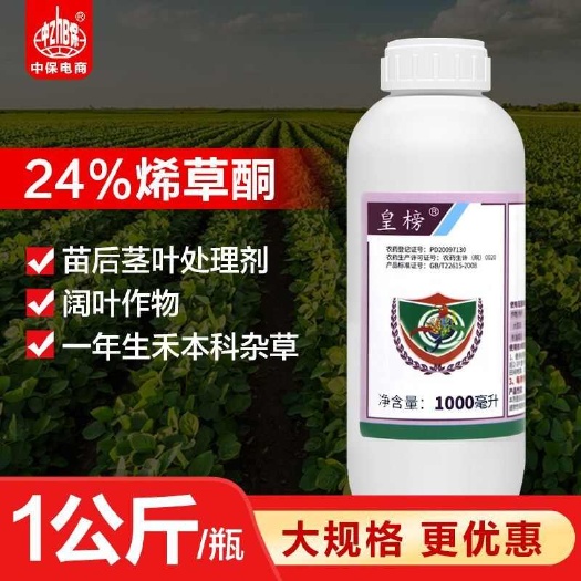 義烏市批發(fā)皇榜烯草酮大豆田油菜田一年生禾本科雜草農(nóng)用正品除草劑