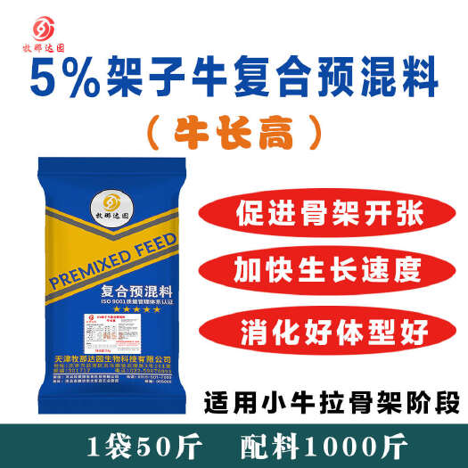 文安县天津牧那达园架子牛复合预混料