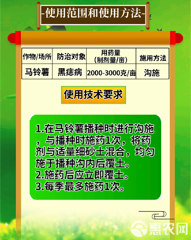 炭锐1%嘧菌噁霉灵马铃薯黑痣病杀菌剂沟施撒施1000克