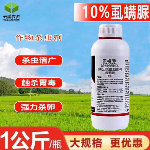 博爱县10%虱螨脲杀虫剂杀卵农药甜菜夜蛾甘蓝农用杀虫药打虫药胃毒触