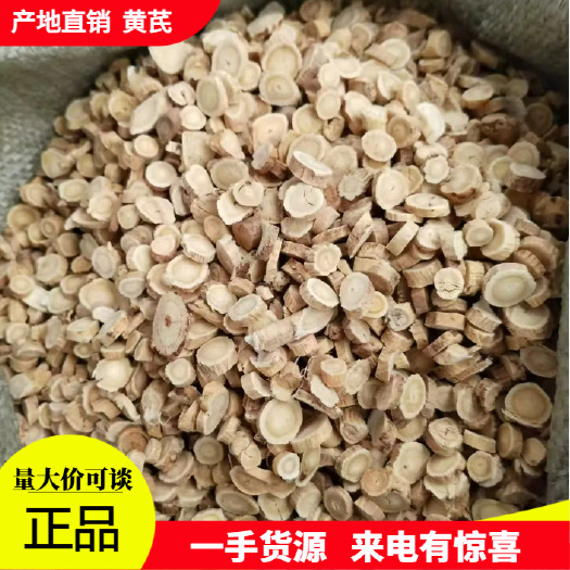 黄芪 甘肃原产地黄芪规格齐全，量大价格可以优惠，产地直销