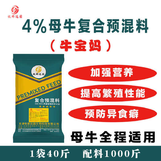 文安县天津牧那达园母牛复合预混料