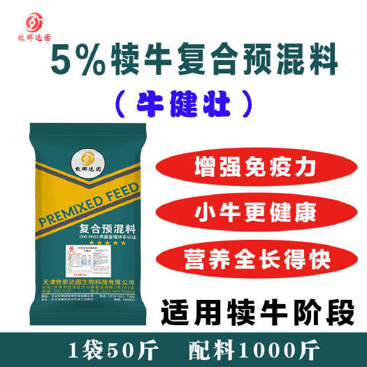 文安县天津牧那达园犊牛复混料