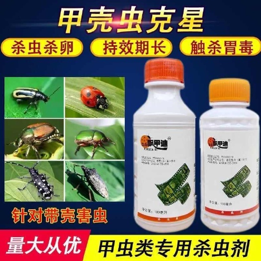 博爱县中保飘甲迪20%高氯马农药果树跳甲虫钻心虫菜青虫甲虫瓢虫杀虫