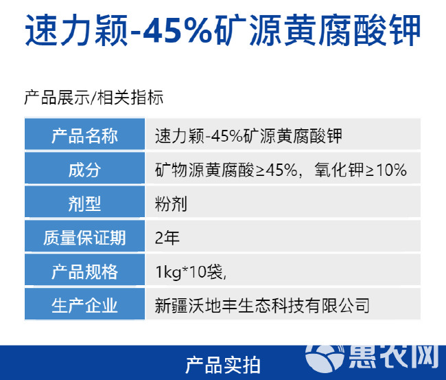 速力颖-45%矿源黄腐酸钾