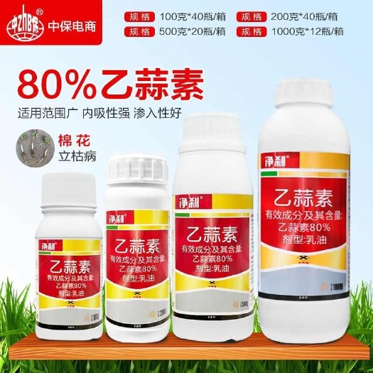 义乌市80%乙蒜素正品蒜乙素正牌真菌细菌棉花立枯病农用杀菌剂
