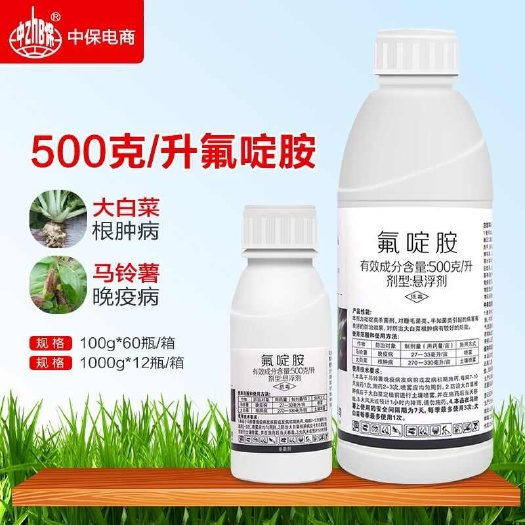 义乌市邹平邦露 氟啶胺 悬浮剂马铃薯晚疫病大白菜根肿病农药杀菌剂瓶