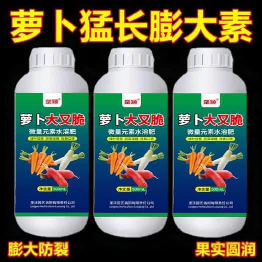 栾川县萝卜猛长萝卜专用药膨大素膨大剂胡萝卜水萝卜青萝卜白萝卜叶面肥