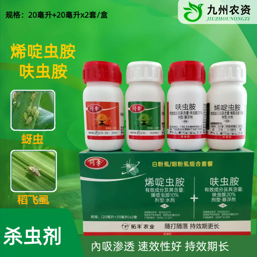 寿光市闪拿呋虫胺烯啶虫胺组合烟粉虱白飞虱蚜虫辣椒番茄前打后落
