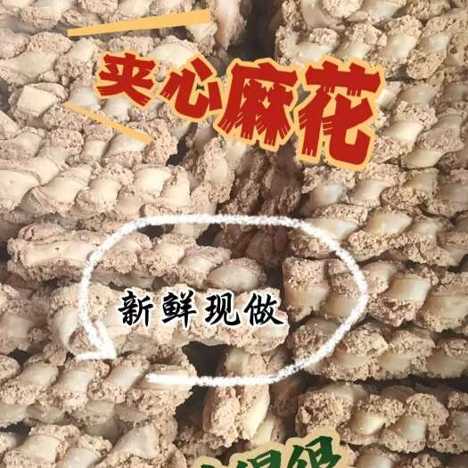 成都手工夹心大麻花饼干糕点新鲜现做零食批发