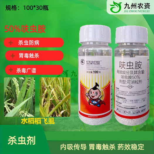 青岛东生速普呀逝50%呋虫胺水分散粒剂水稻稻飞虱农药虫剂
