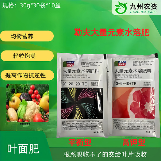 寿光市勒夫大量元素水溶肥料通用花卉菜果蔬月季