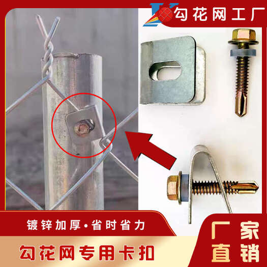 勾花网固定卡扣养殖业铁丝网固定夹片圆管立柱固定片护栏网