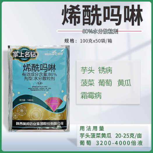 美邦掌上名钻80%烯酰吗啉