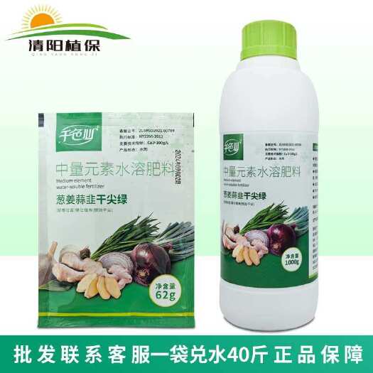 长沙韭葱蒜干尖绿韭菜大葱大蒜干尖黄叶中量元素叶面肥