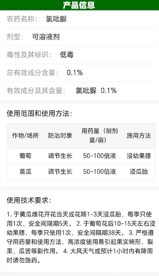 郑氏化工硕果灵氯吡脲细胞分裂提高座果率增大果实植物生长调节剂