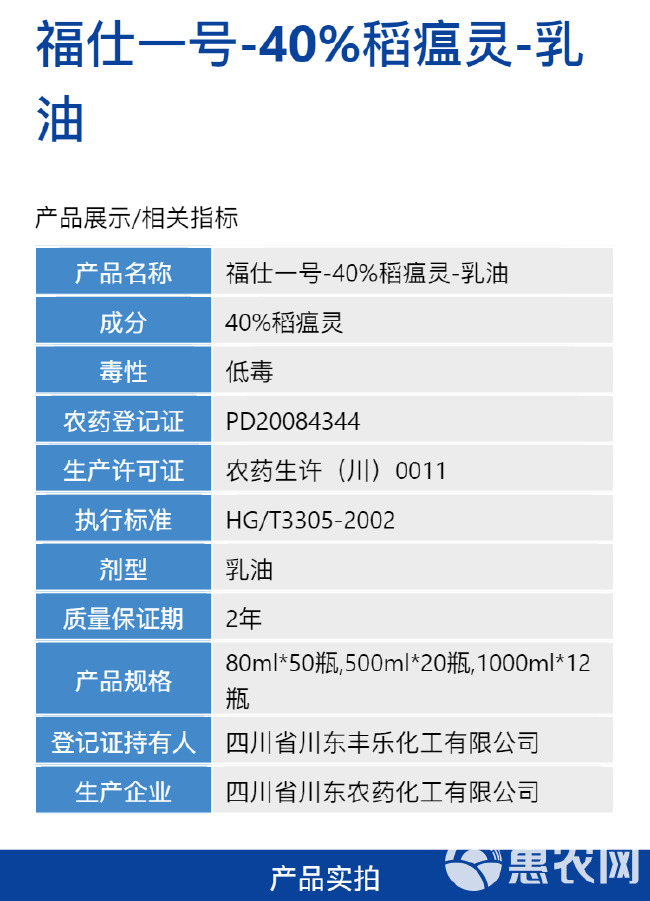 福仕一号-40%稻瘟灵-乳油